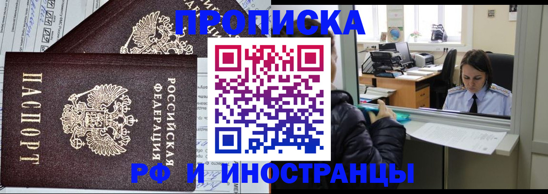 прописка гарантия в Белебее