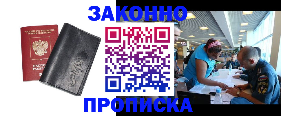 купить прописку в Белебее