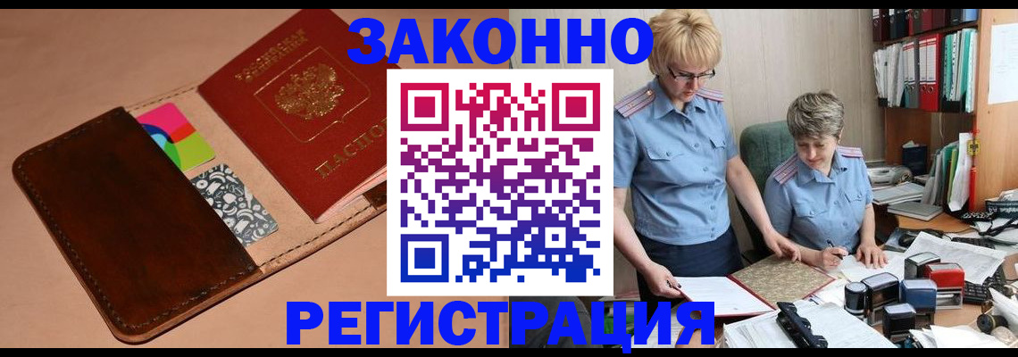 временная регистрация недорого в Белебее